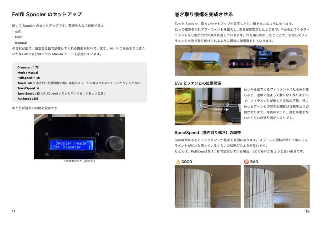 〜自作3Dプリンタフィラメント技法の書〜 Vernacular Cookbook