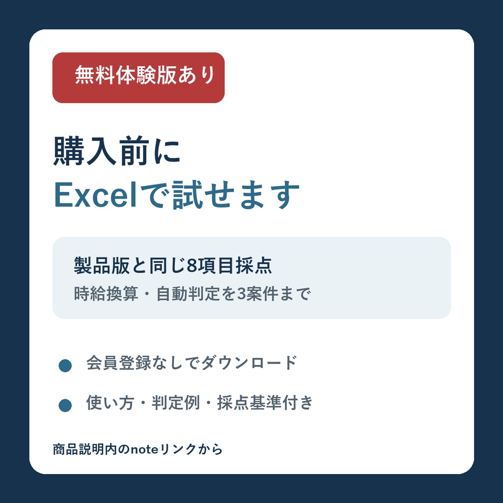 副業案件リスク判定シート v1.2|危ない案件を8項目で見える化するExcelテンプレート