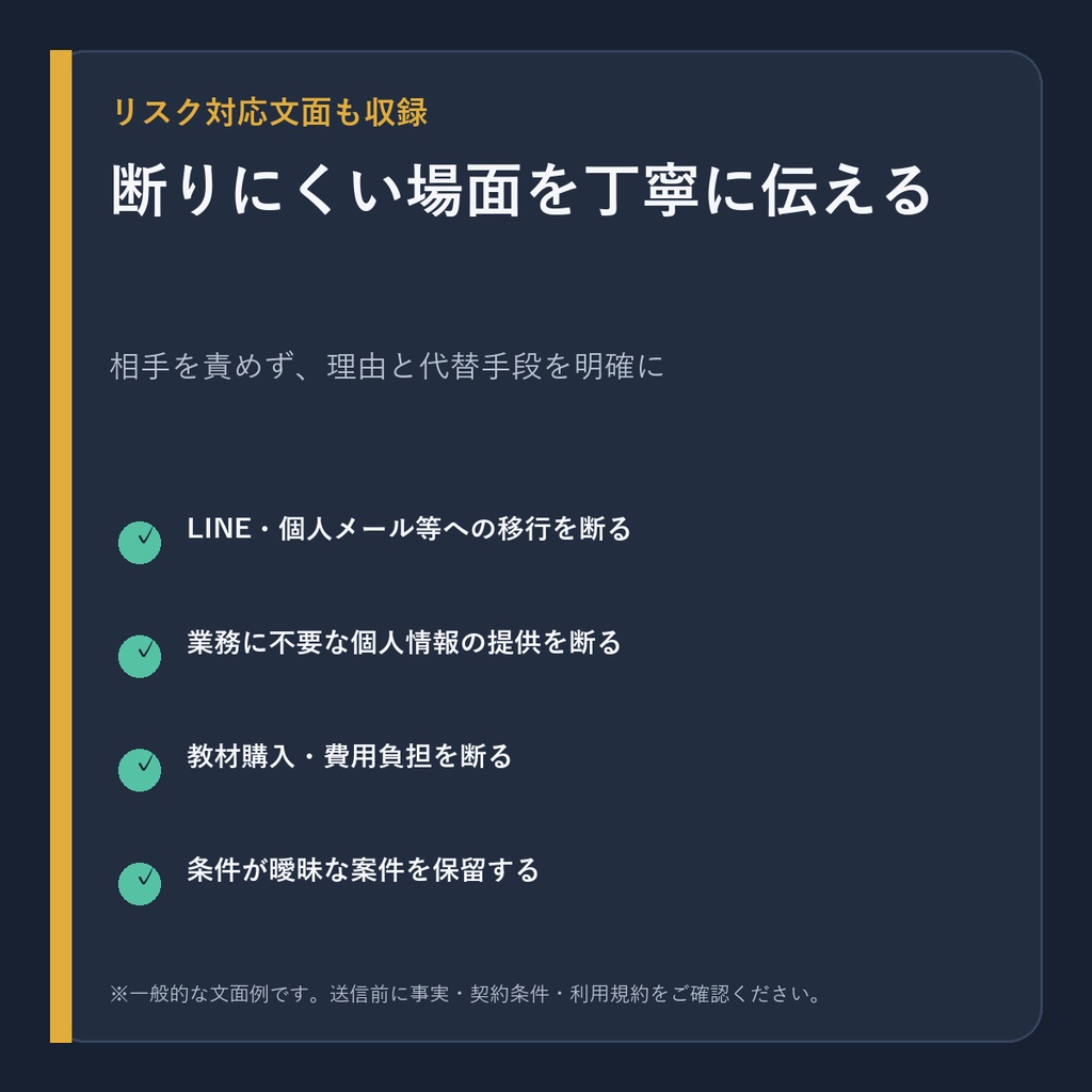 副業案件メッセージテンプレート集 v1.1|条件確認・辞退・検収まで20文面