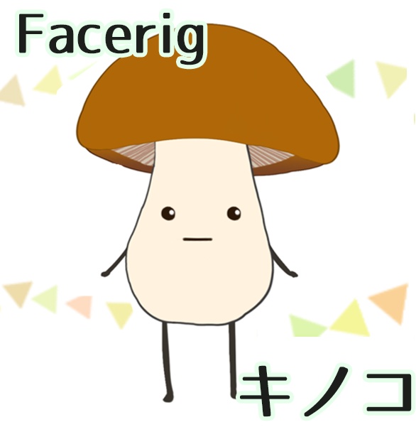 【VTS】キノコ　 mushroom　アバター
