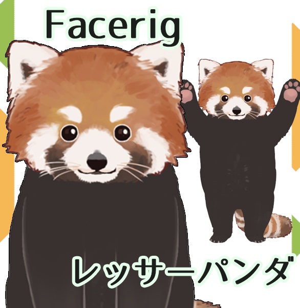 【VTS・Facerig】レッサーパンダ　Red panda
