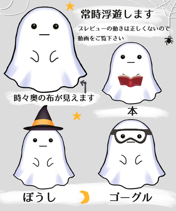 おばけ ghost