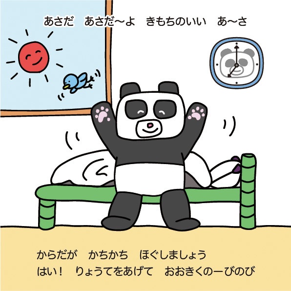 絵本『ふにゃふにゃパンダレッスン!』