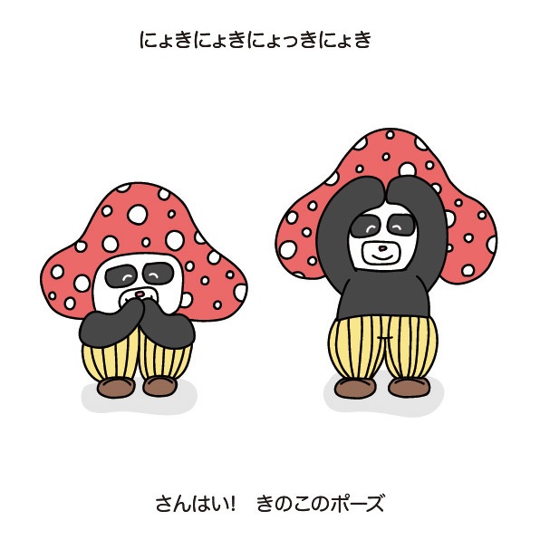 絵本『ふにゃふにゃパンダレッスン!』