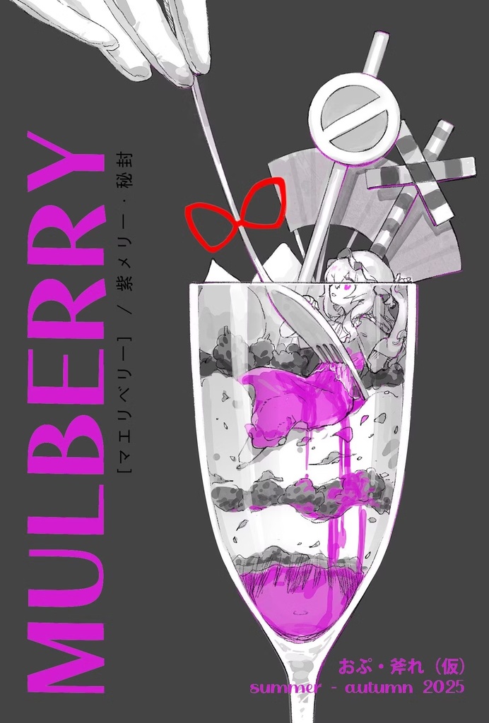 「委託」MULBERRY
