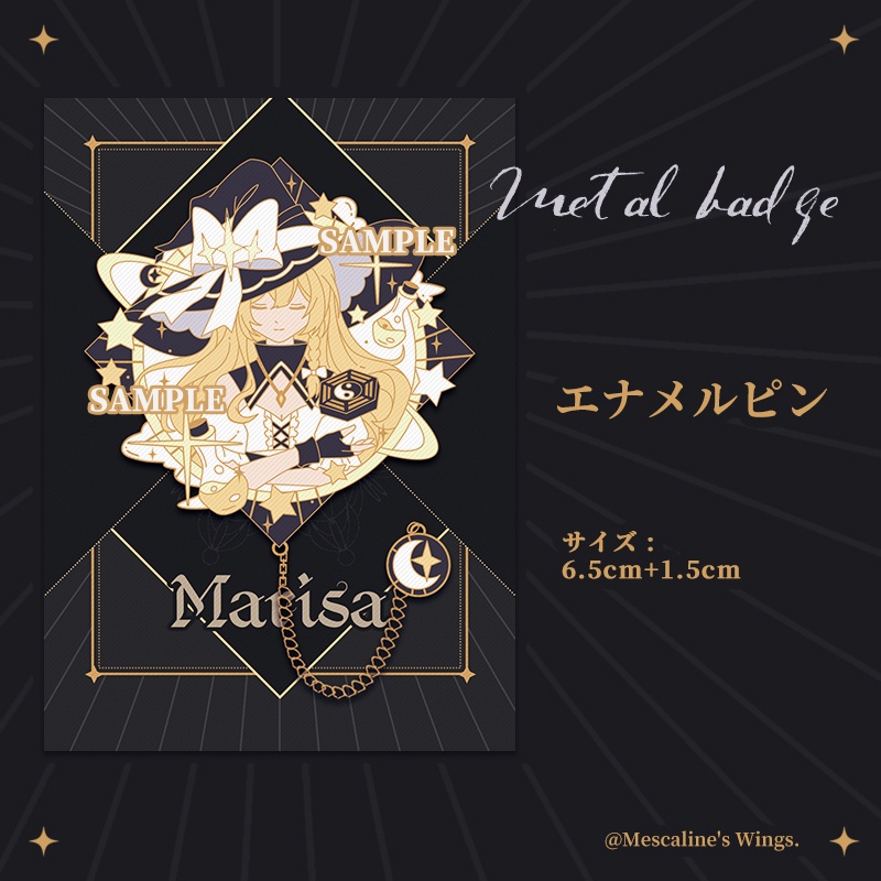  霧雨魔理沙⭐ のエナメルピン
