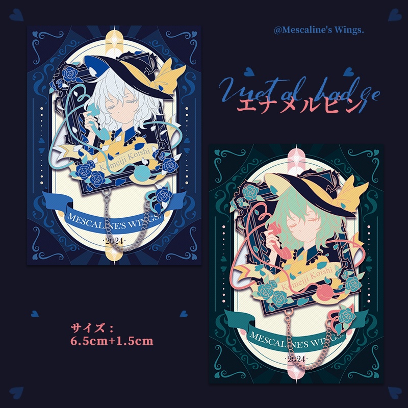 古明地 こいし💚のエナメルピン