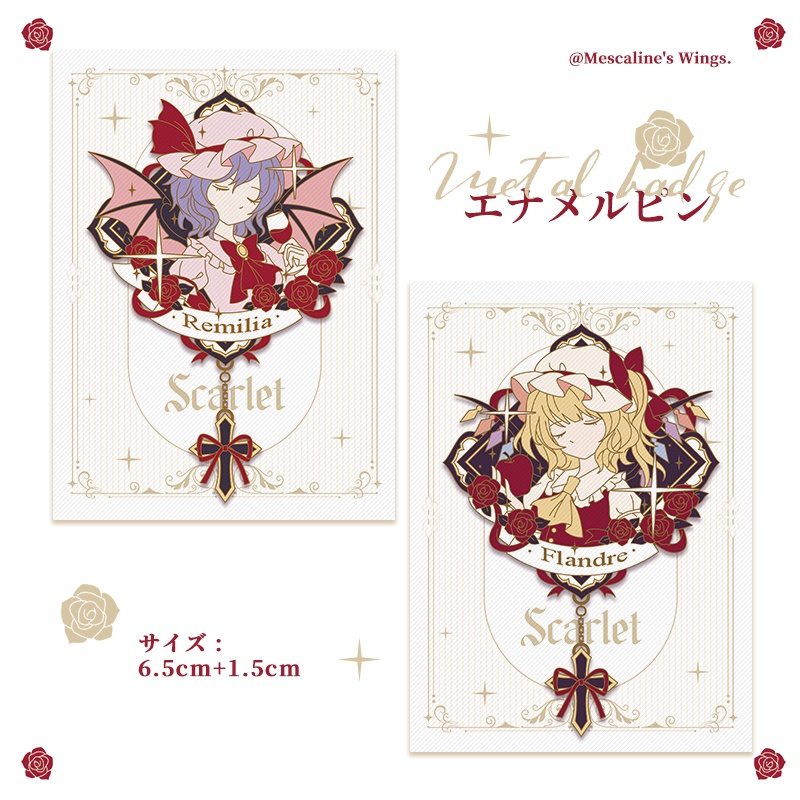 レミリア♦️フランドールのエナメルピン