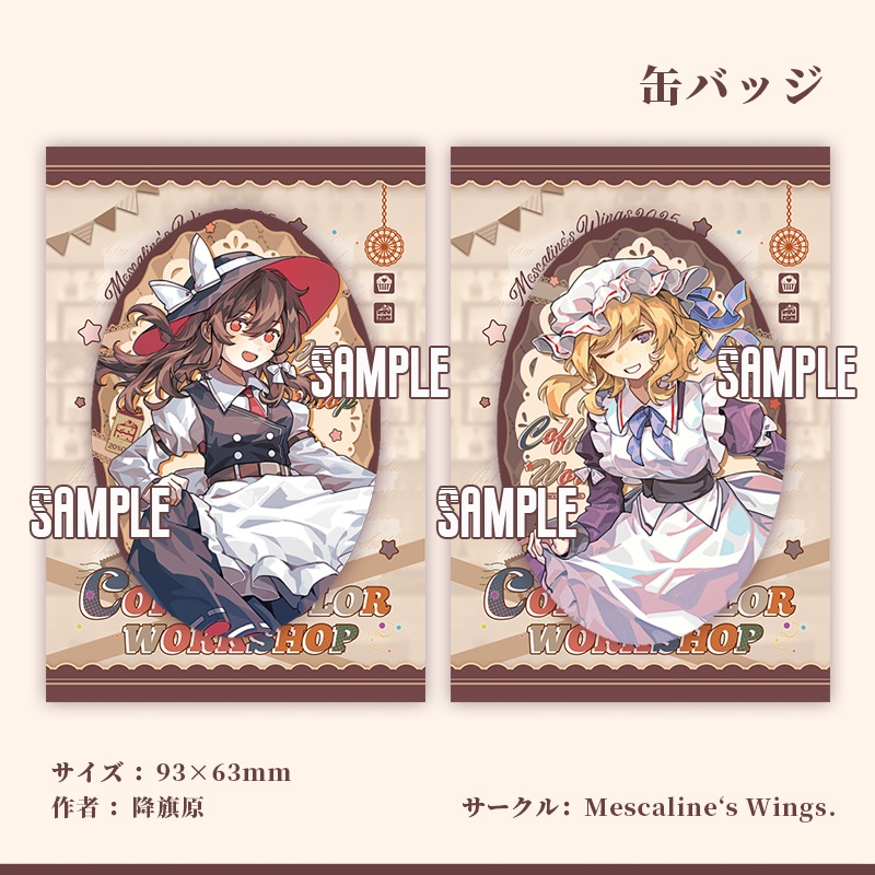 メイド🫖秘封倶楽部 缶バッジ