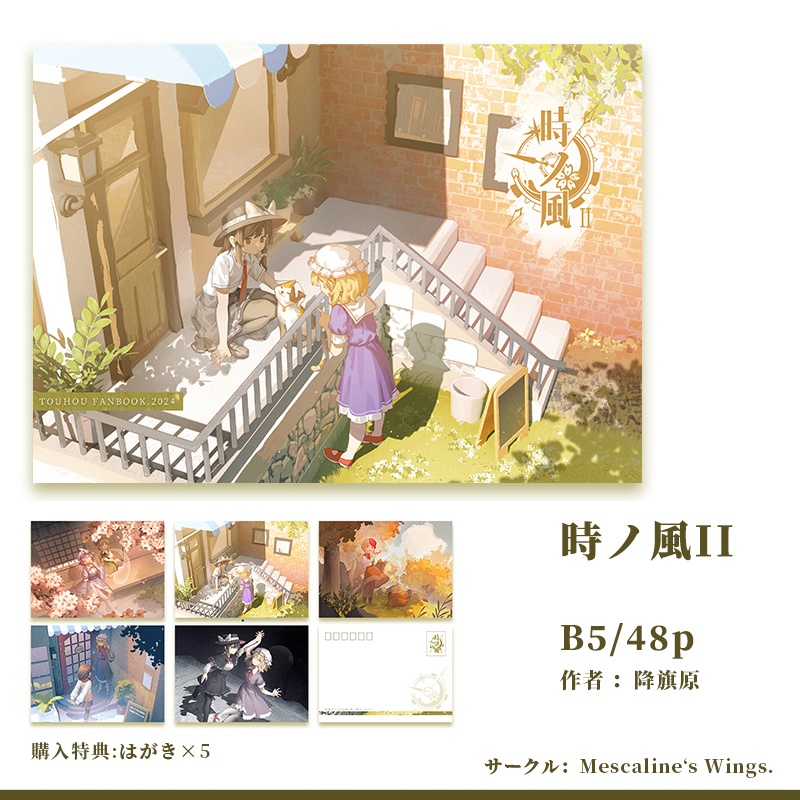 時之風Ⅱ🕓 降旗原 東方二次創作イラスト集
