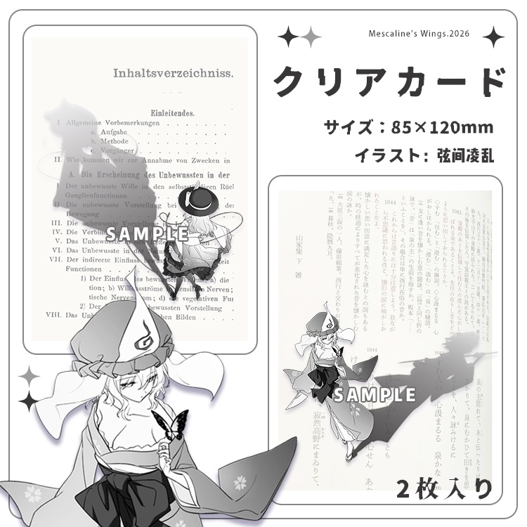 クリアしおり🔖 2枚セット  古明地こいし＆西行寺幽々子