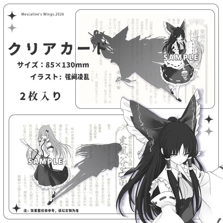 クリアしおり🔖 2枚セット こいし&幽々子 霊夢&早苗