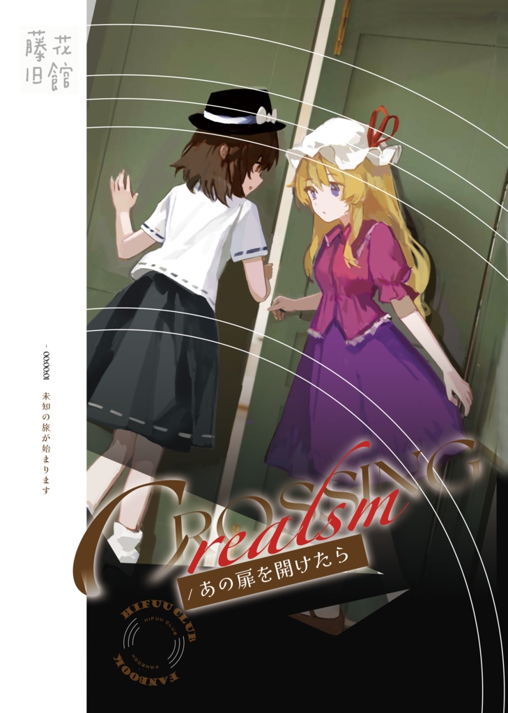 既刊‎「あの扉を開けたら」