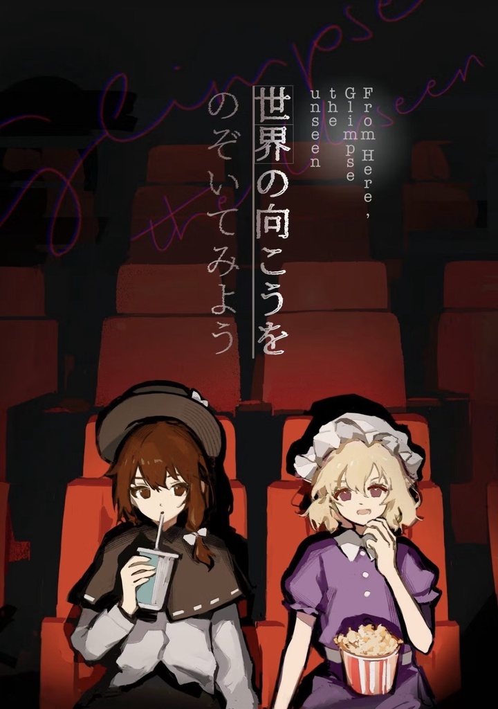 既刊「世界の向こうをのぞいてみよう」