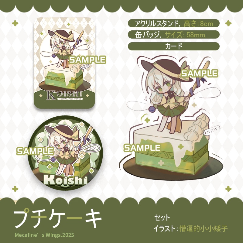 東方Project 古明地こいし プチケーキセット（アクスタ/缶バッジ/カード）