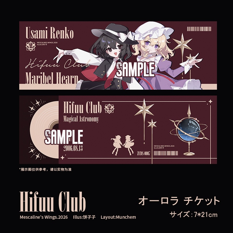 秘封/紅魔郷/地霊殿 東方オーロラチケット 全6種