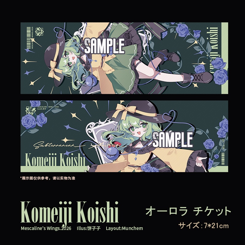 秘封/紅魔郷/地霊殿 東方オーロラチケット 全6種