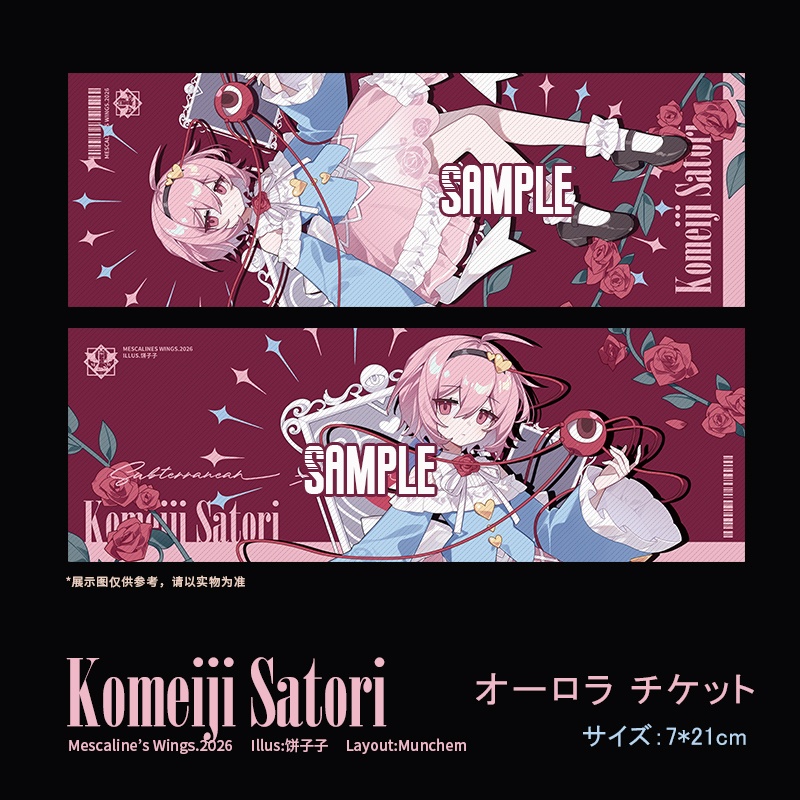 秘封/紅魔郷/地霊殿 東方オーロラチケット 全6種