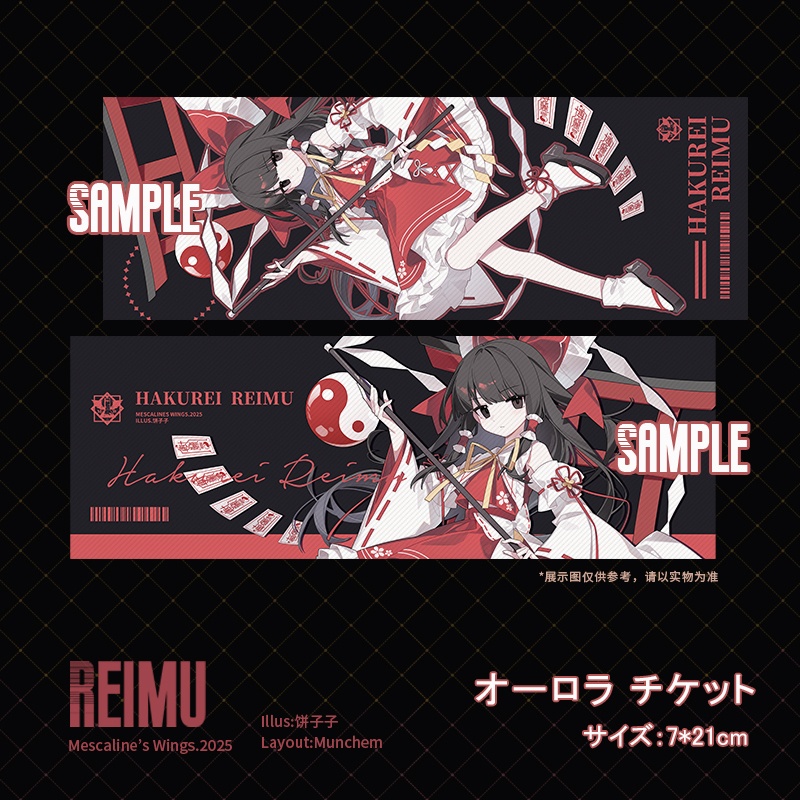 秘封/紅魔郷/地霊殿 東方オーロラチケット 全6種
