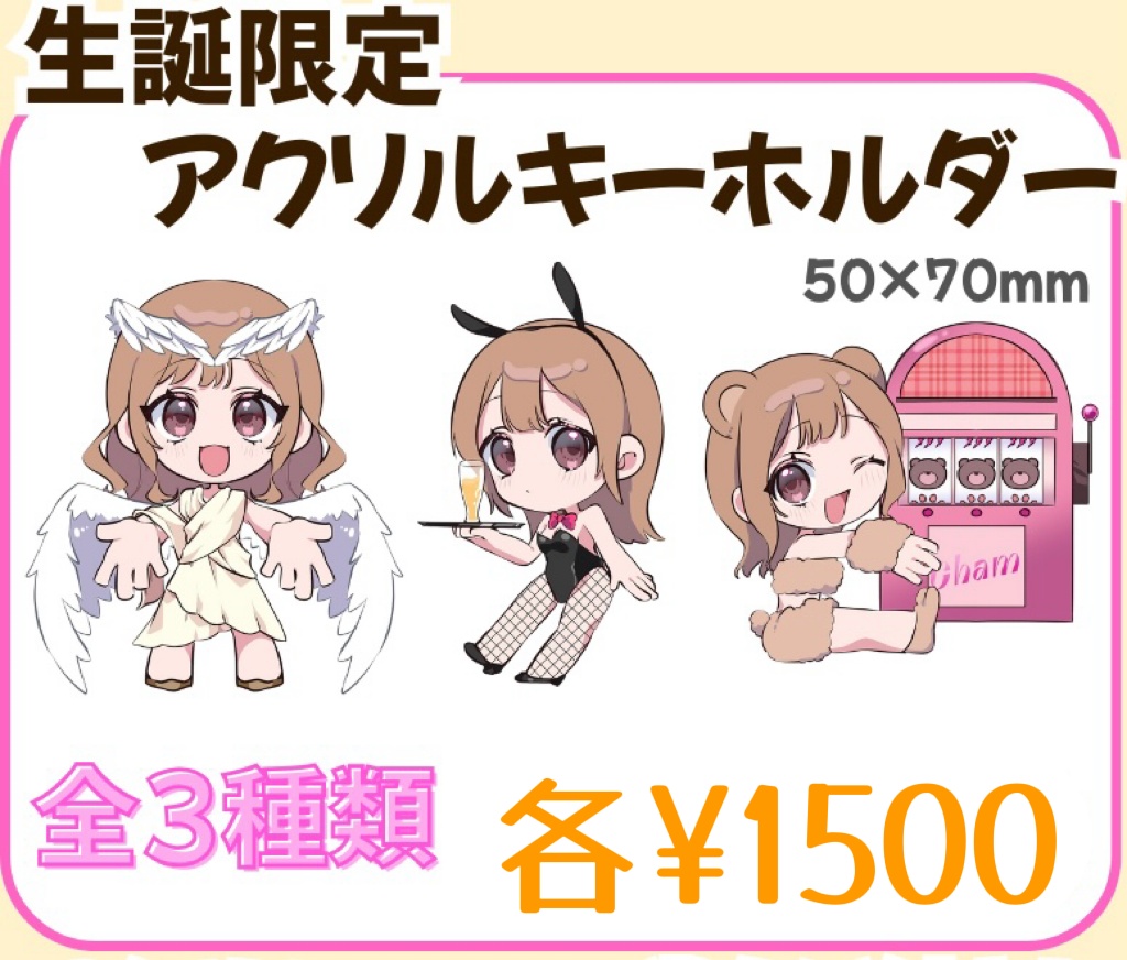 《2025生誕記念》アクリルキーホルダー　スロラブver.