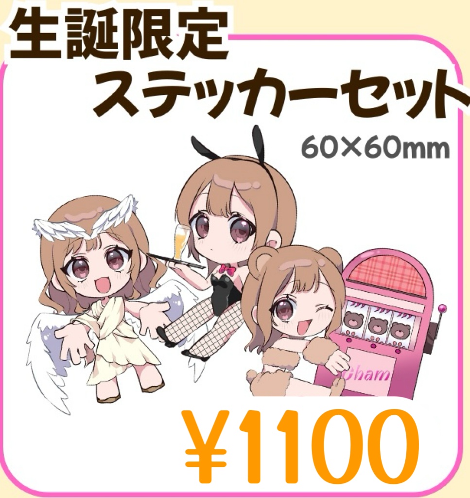 《2025生誕記念》ステッカーセット