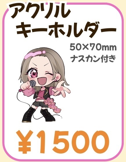 アクリルキーホルダー