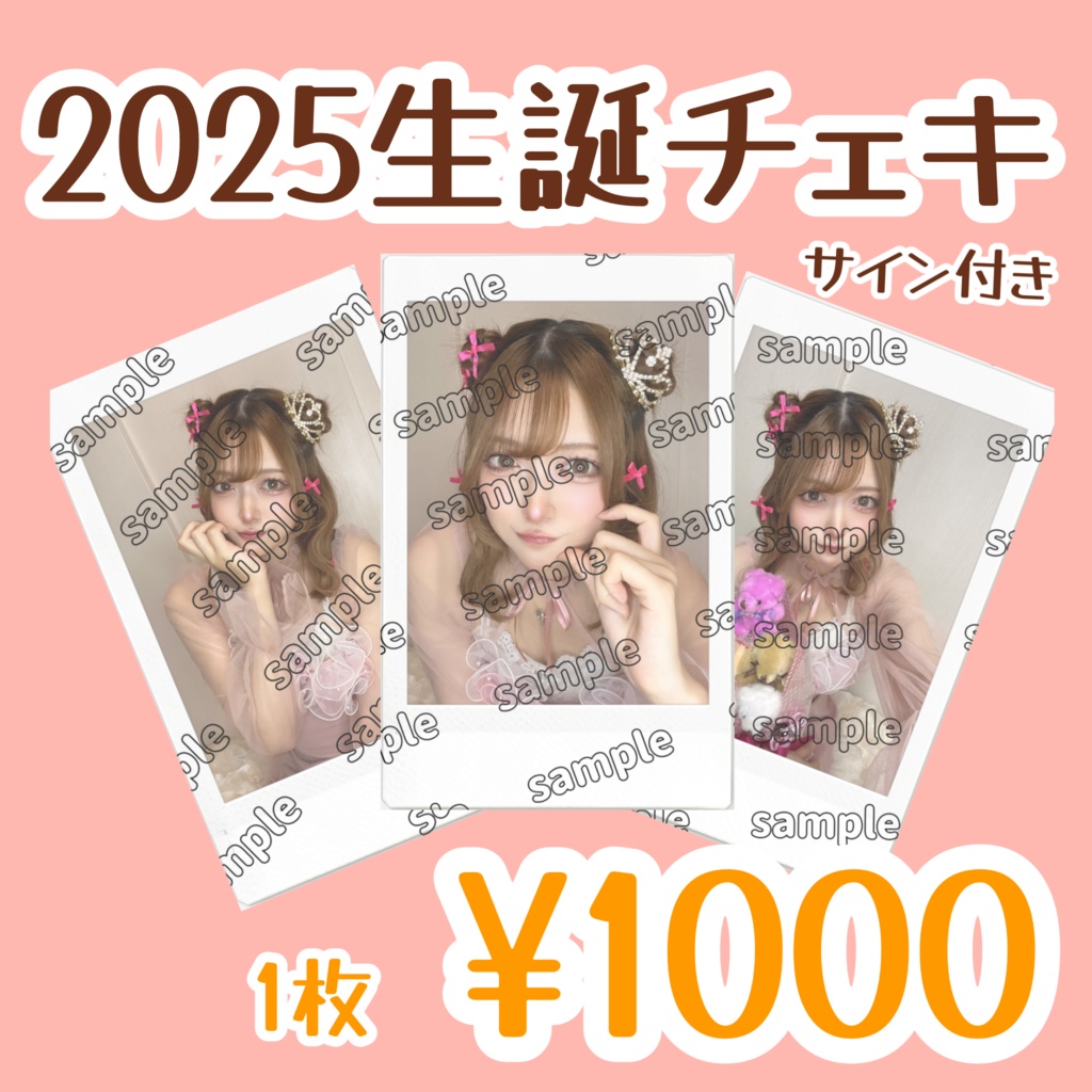 《2025生誕記念》チェキ