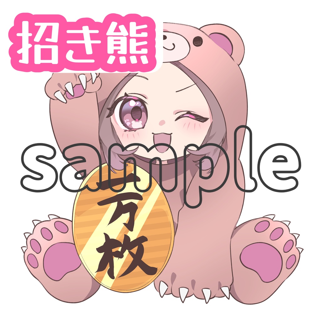 《万枚祈願!》アクリルキーホルダー