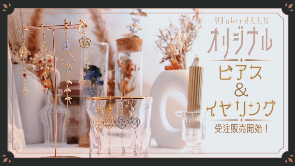 【アクセサリー】梅咲・津軽モチーフ イヤリング&ピアス【またたび5周年記念】