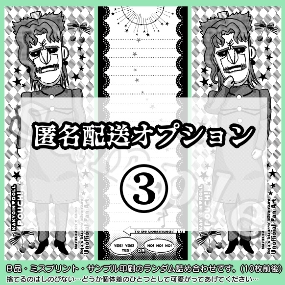 【匿名配送オプション付】ノベルティ3種