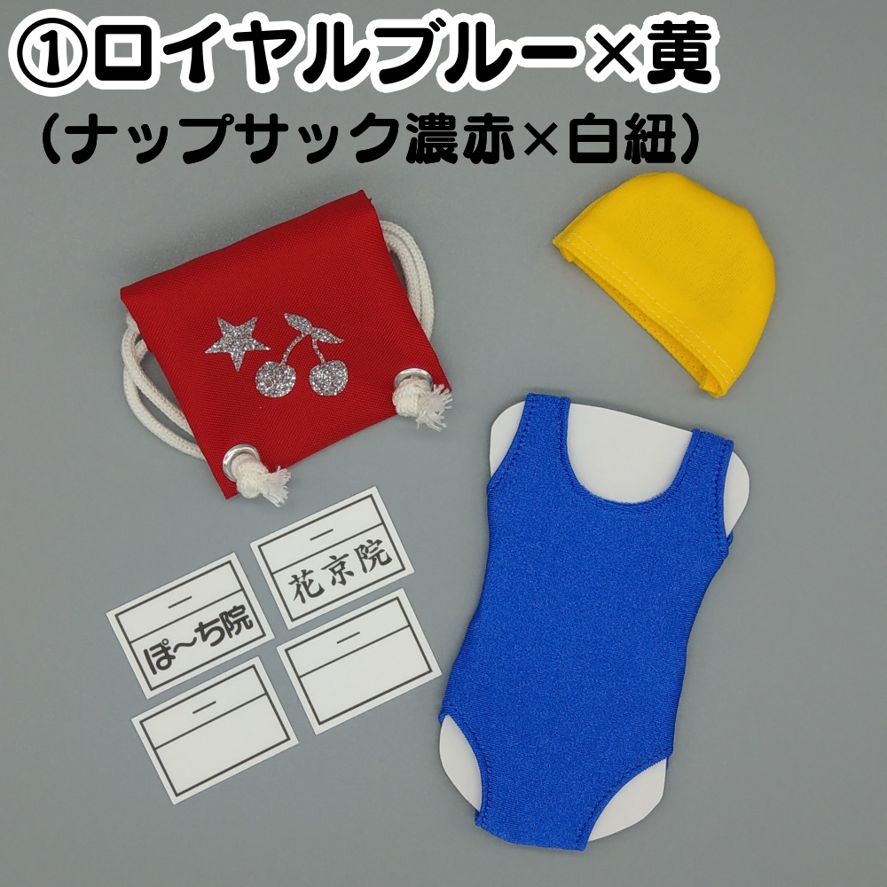 スク水セット(全4種)