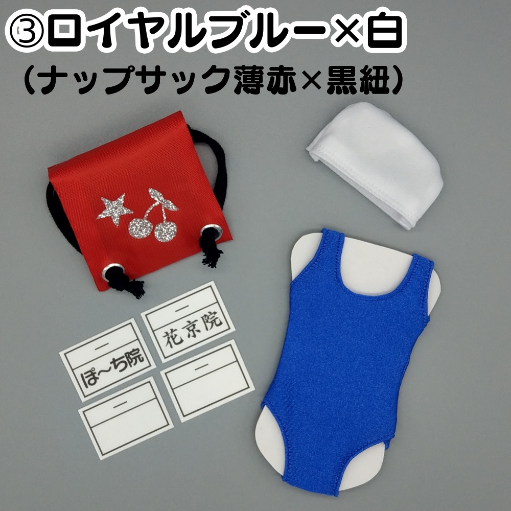 スク水セット(全4種)