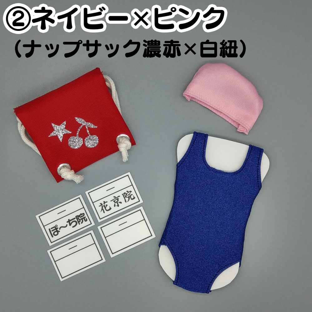 スク水セット(全4種)