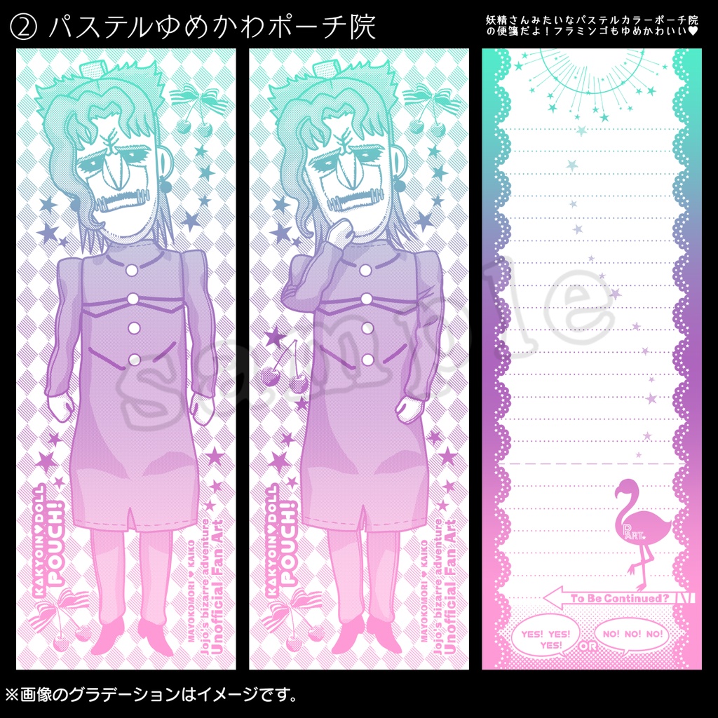 【B】ポーチ院グラデ便箋(絵柄2種・グラデ3パターン)