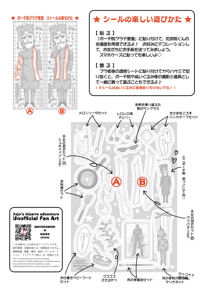 ★再入荷★ポーチ院デコシール・20ピース