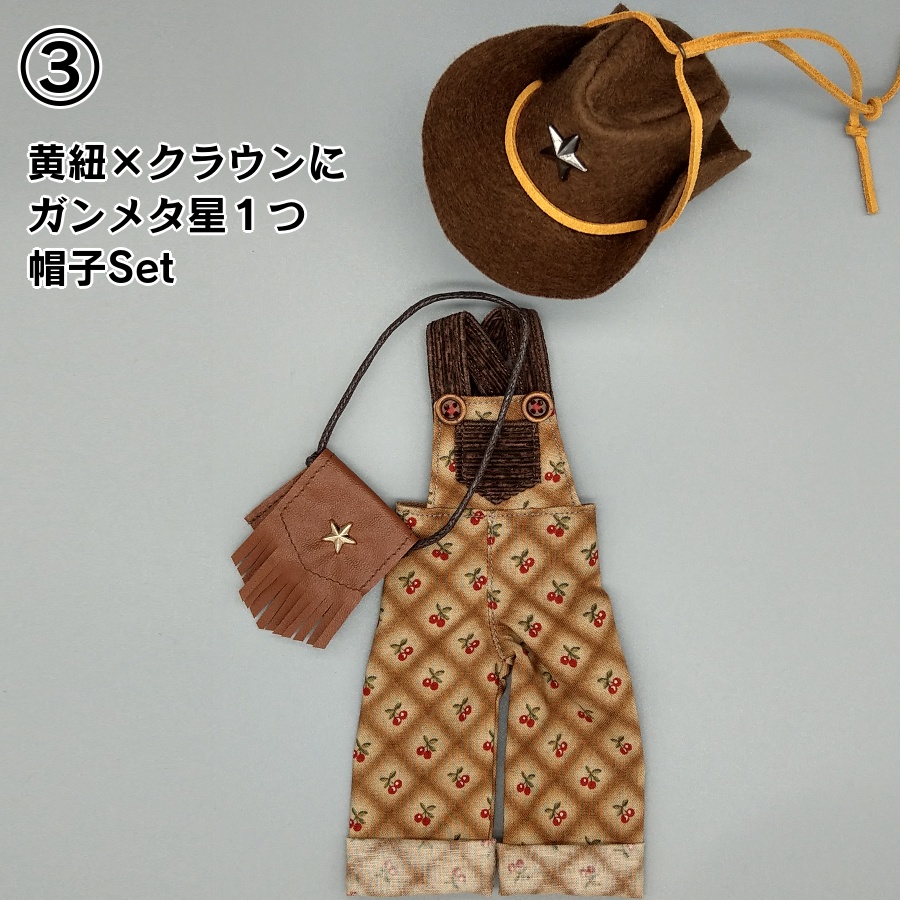 カウポーイセット(茶系)