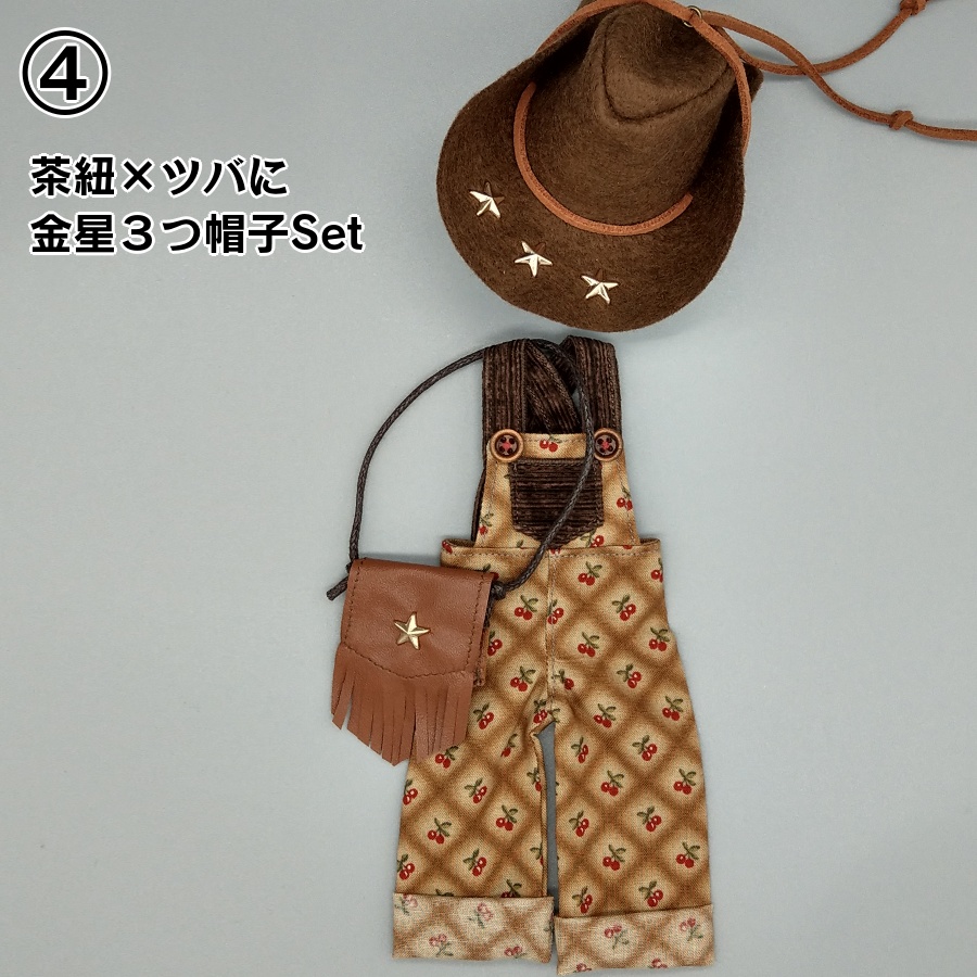 カウポーイセット(茶系)