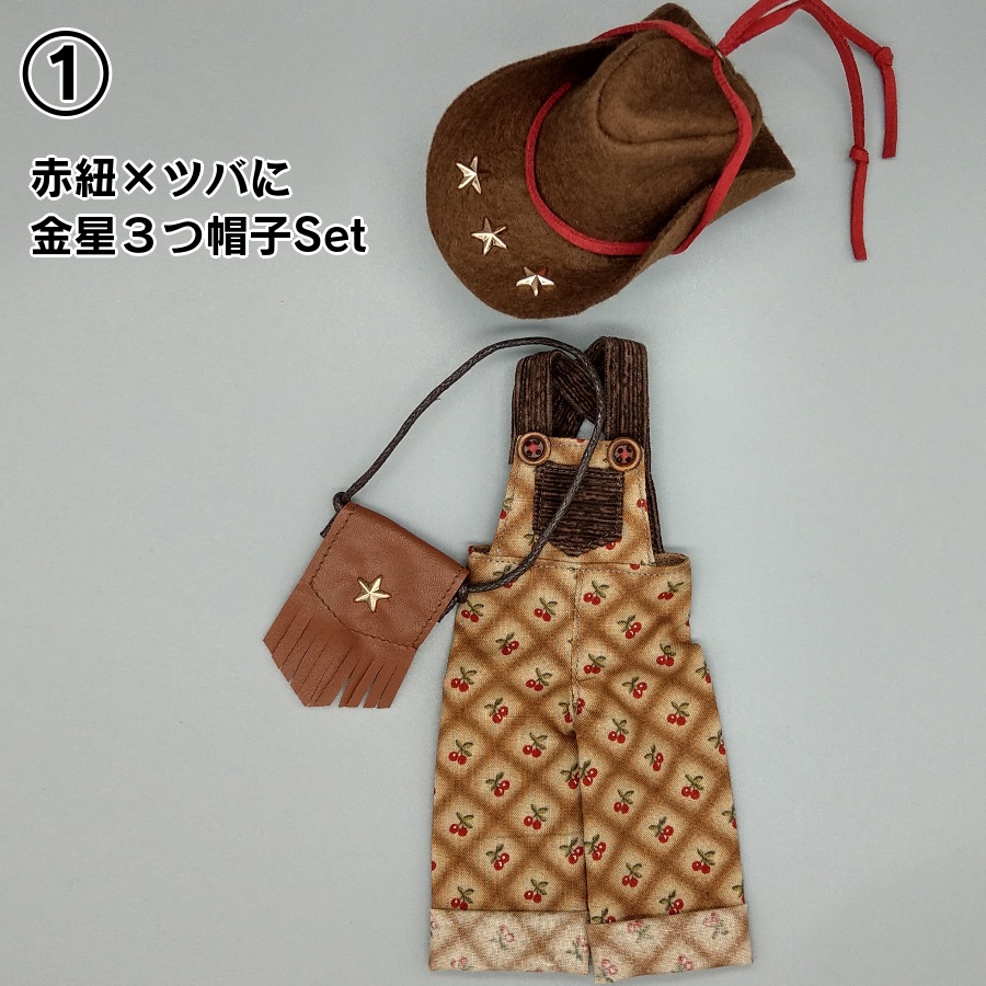カウポーイセット(茶系)
