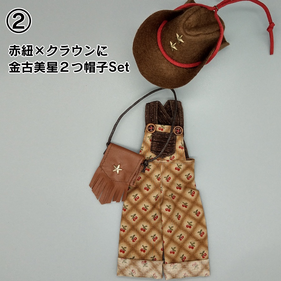 カウポーイセット(茶系)