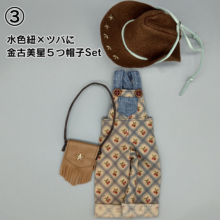 カウポーイセット(青系)