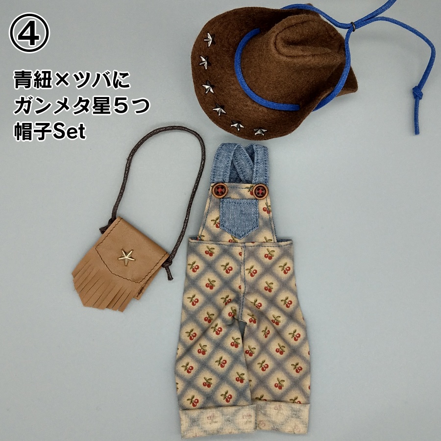 カウポーイセット(青系)