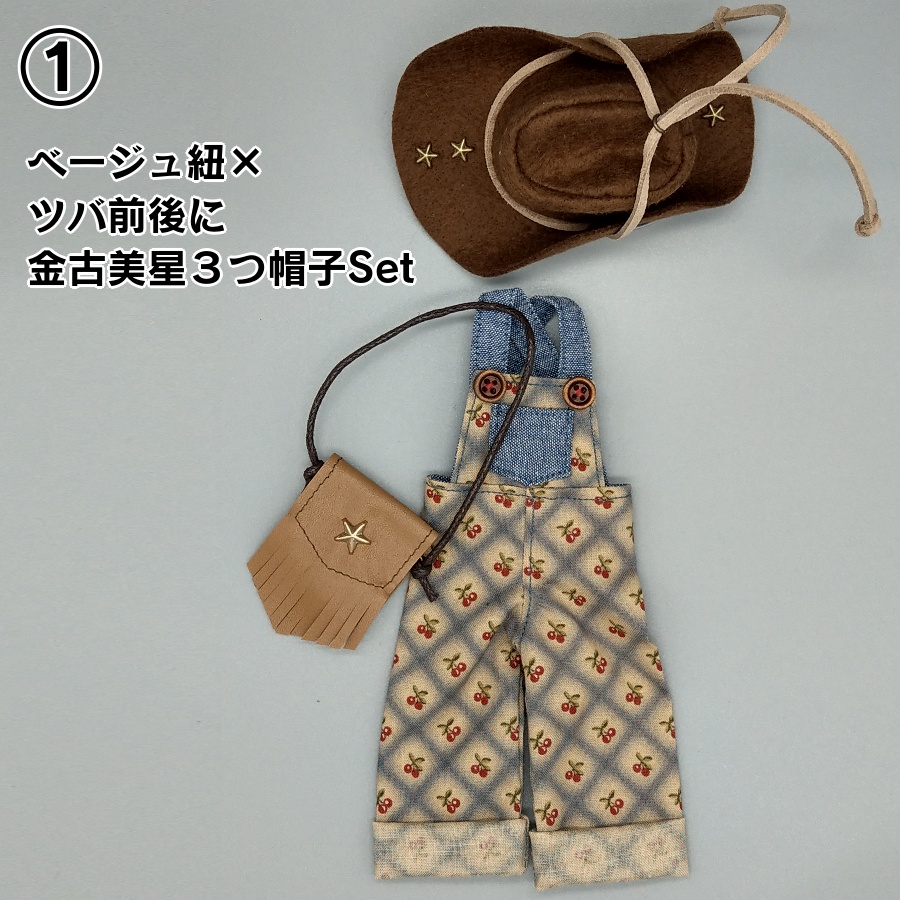 カウポーイセット(青系)