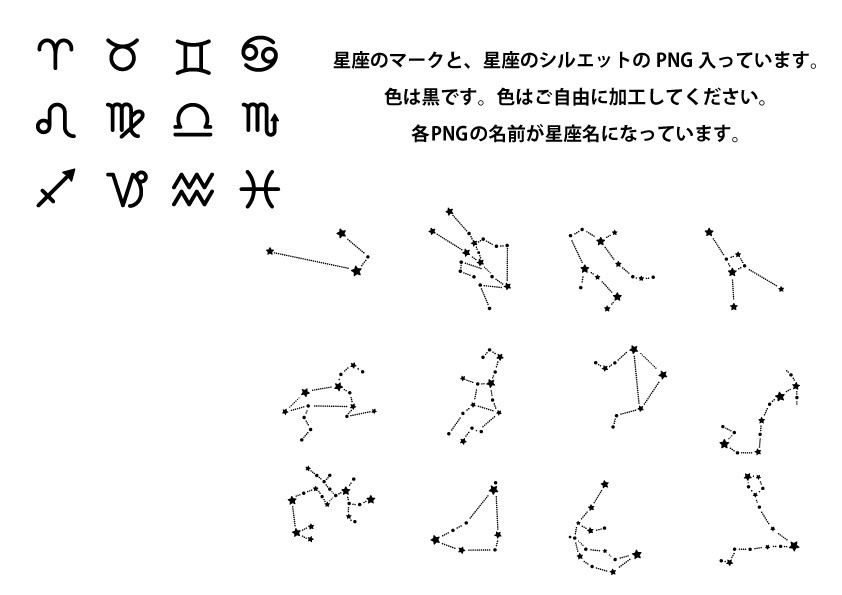 素材【12星座】