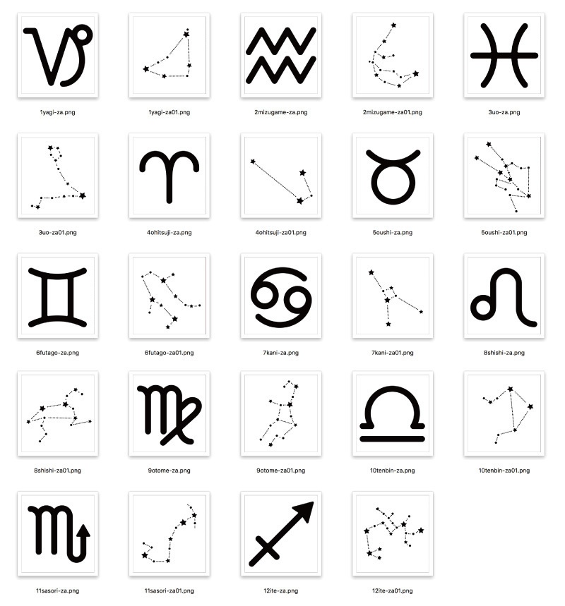 素材【12星座】