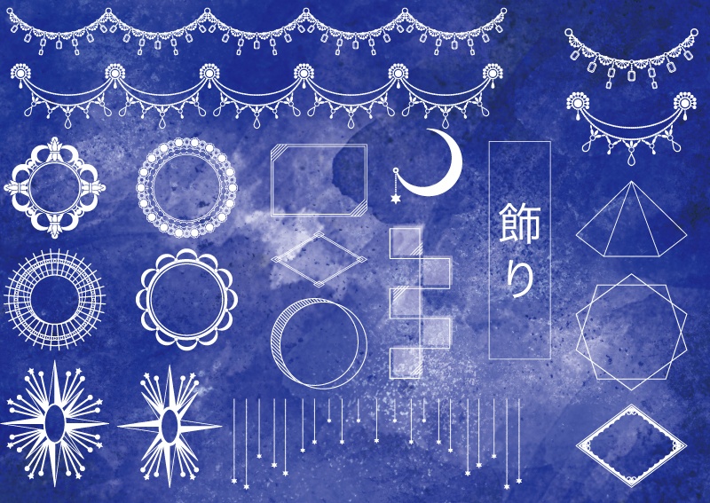 素材【飾り】