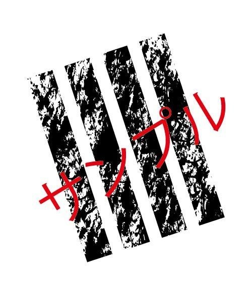 いろいろシルエット素材