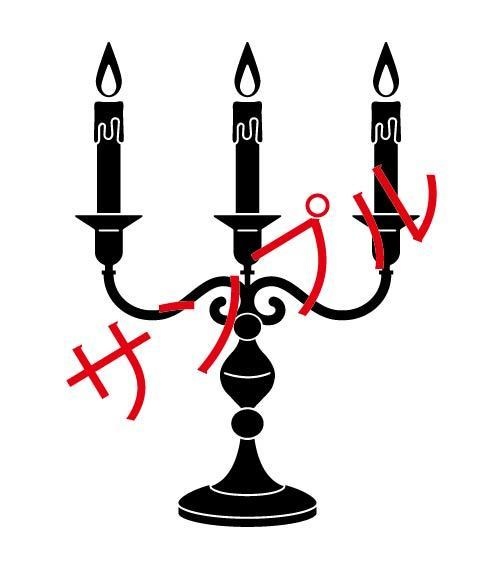 いろいろシルエット素材