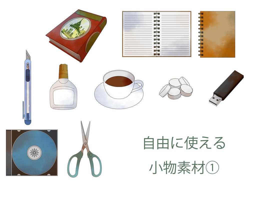 小物イラスト素材