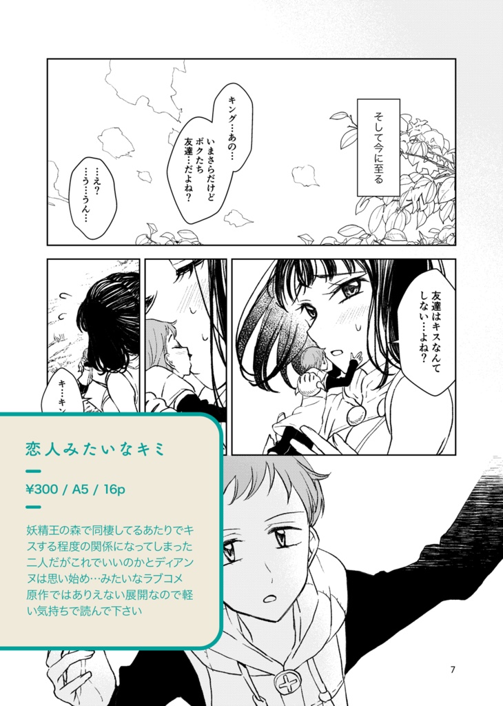 恋人みたいなキミ