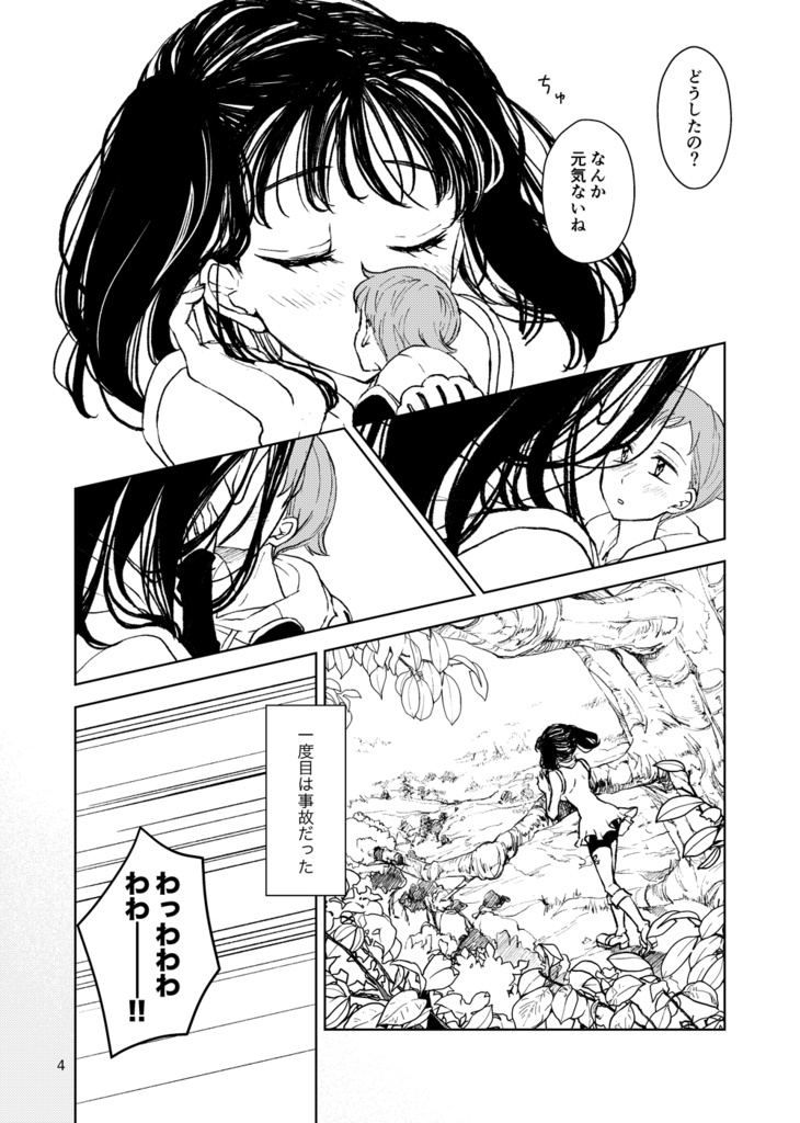 恋人みたいなキミ